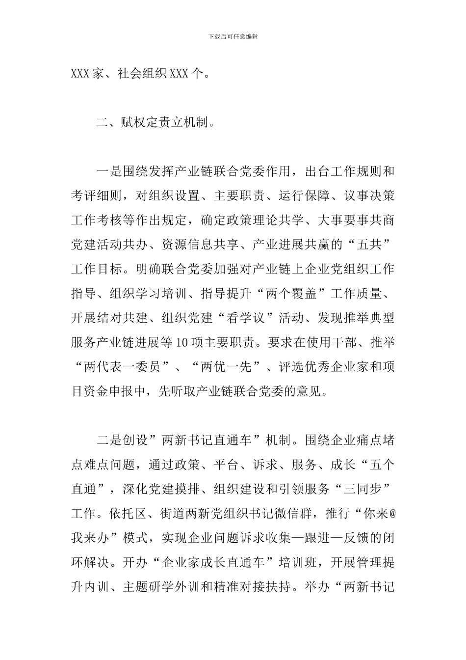 XX市两新组织党建工作进展情况汇报_第3页