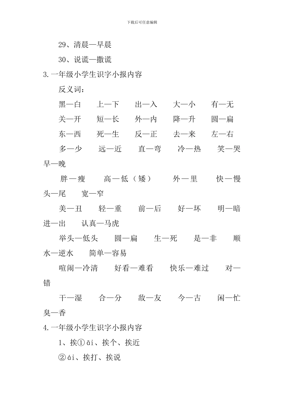 一年级小学生识字小报内容_第3页