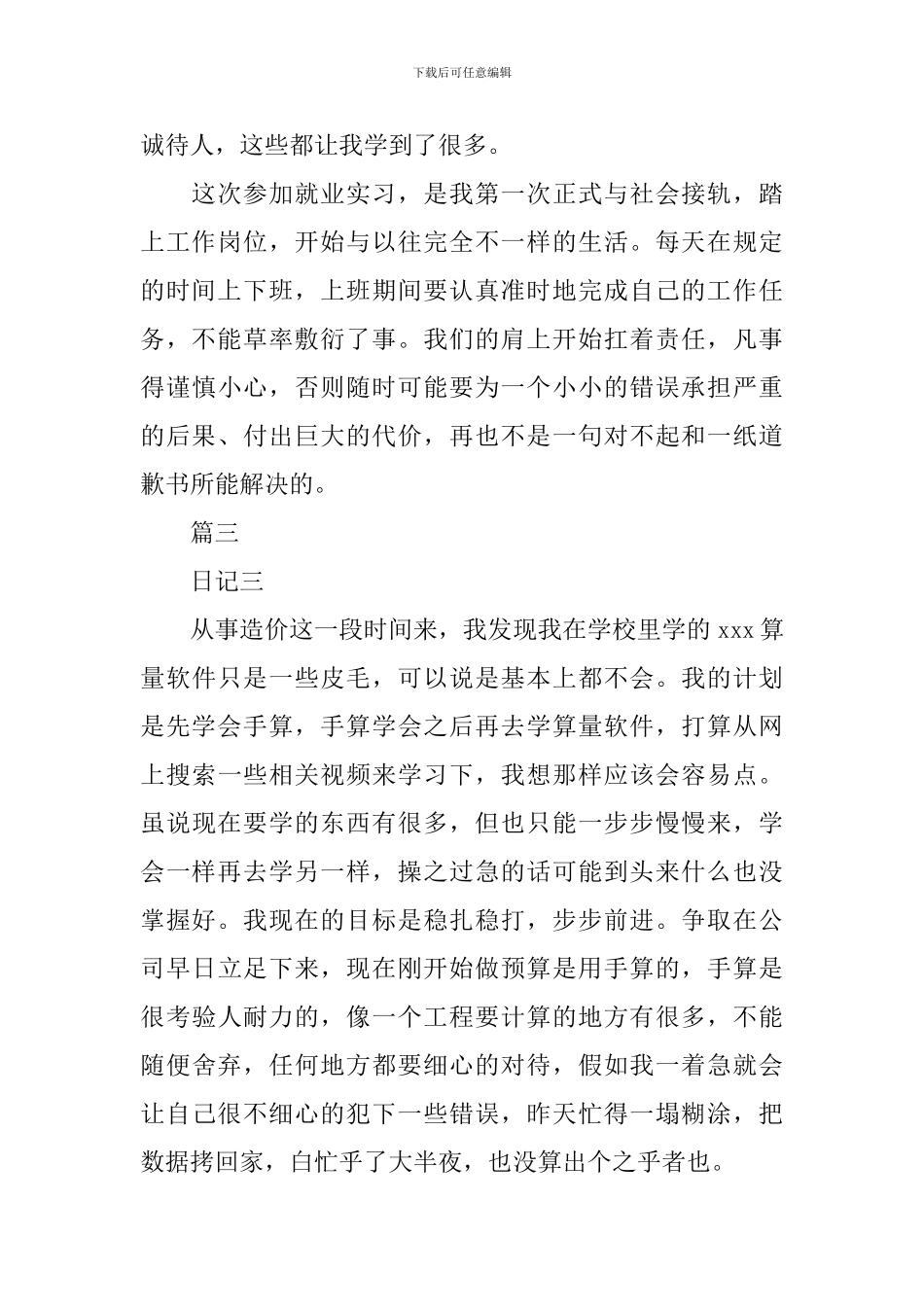 工程造价实习周记(6周)_第3页