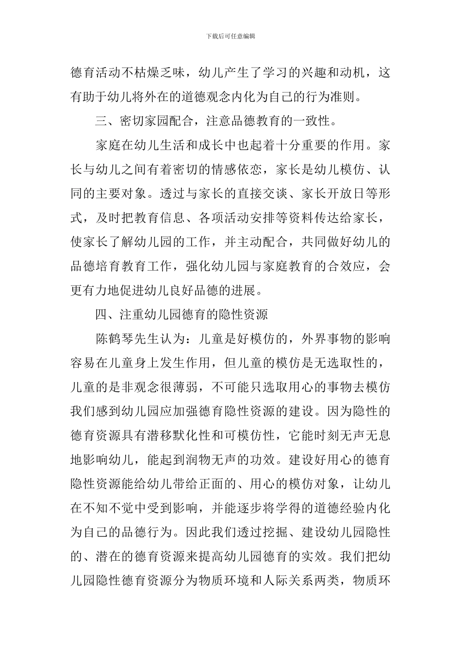 幼教德育工作个人总结_第3页