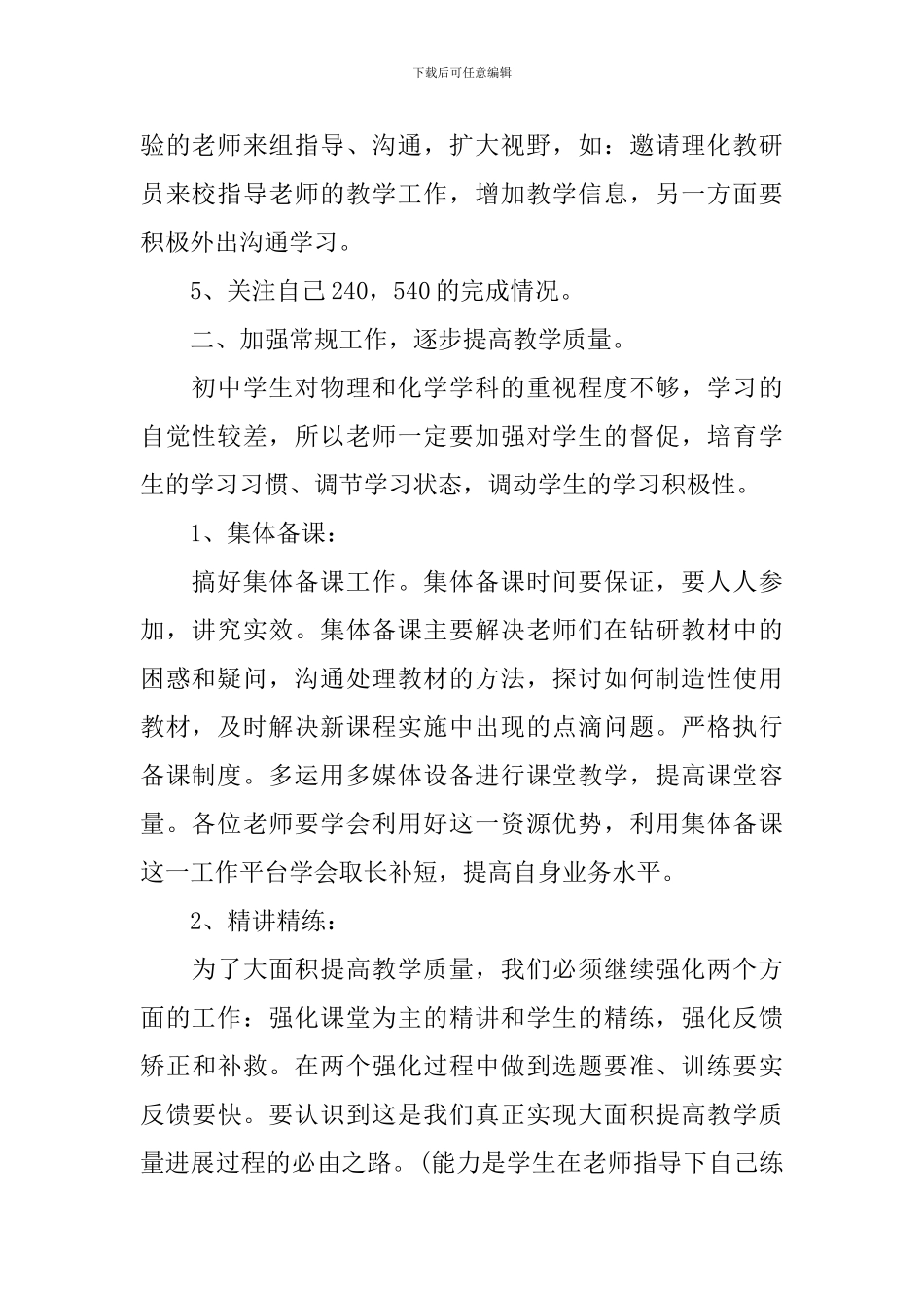 学校理化生教研组工作计划2020_第2页