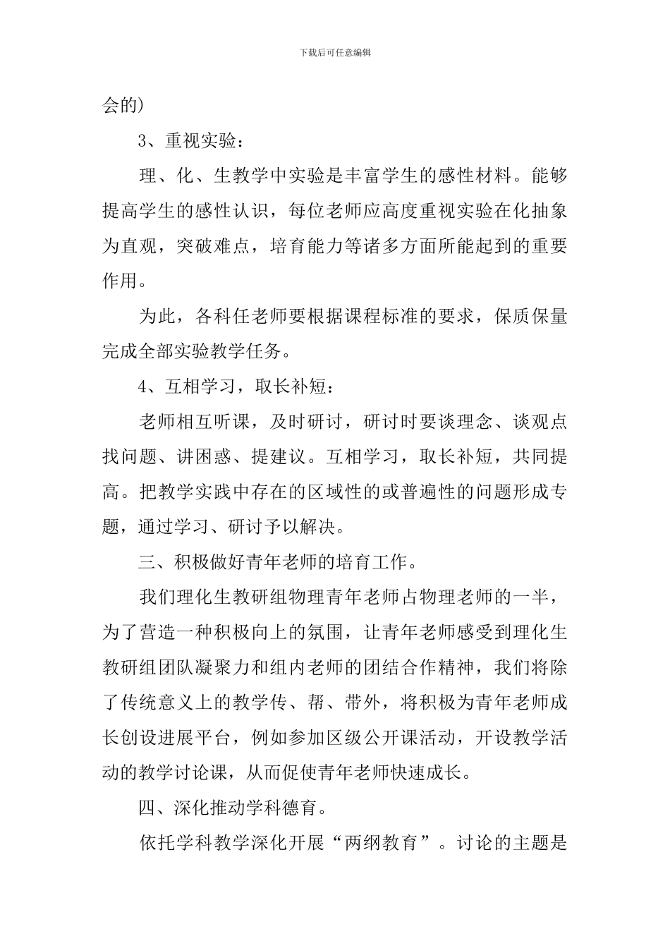 学校理化生教研组工作计划2020_第3页