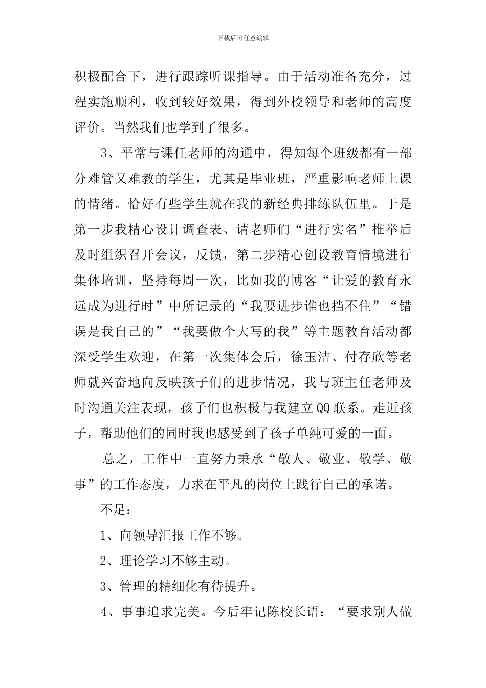 我承诺我践行履职的自查报告范文_第2页