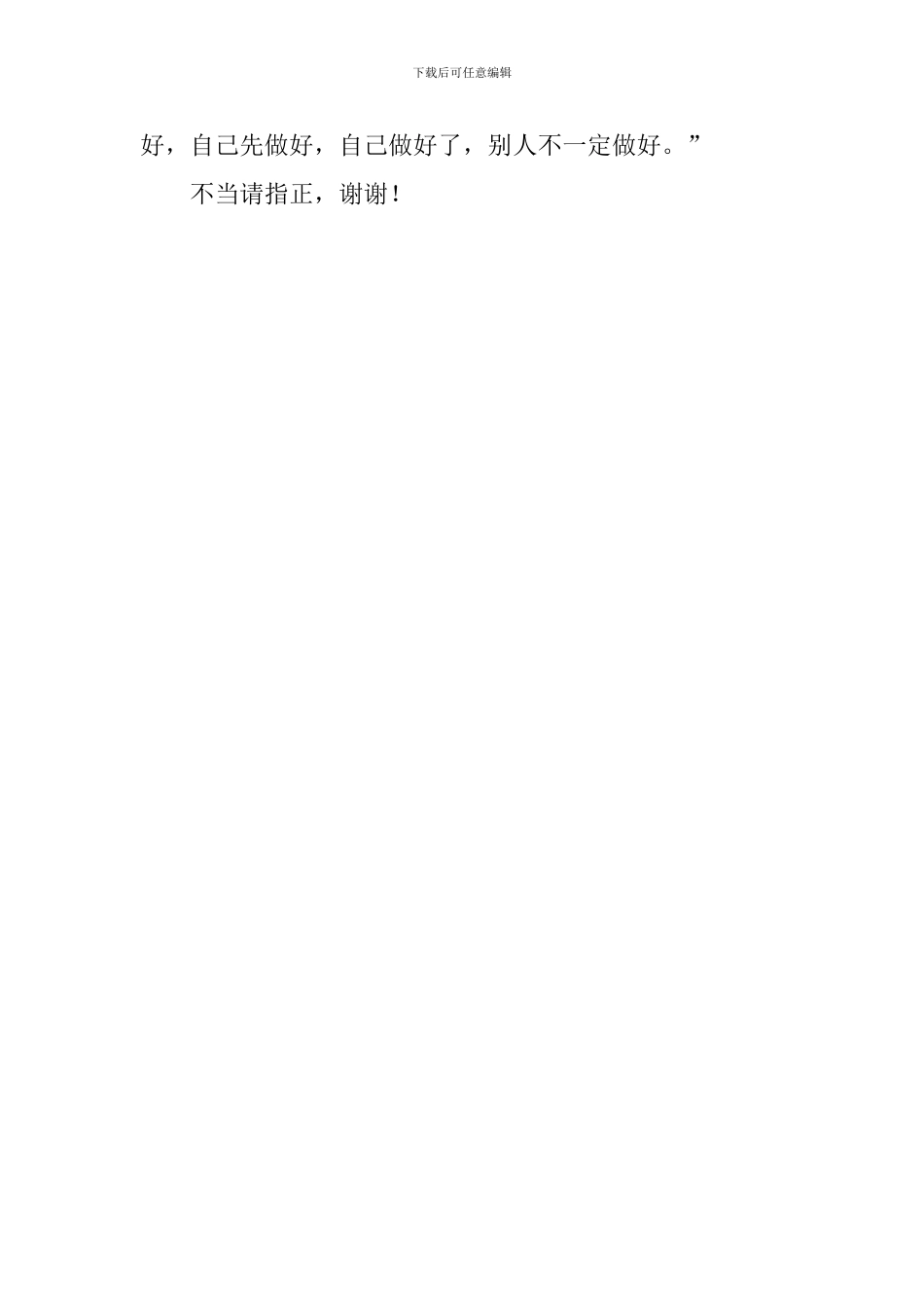 我承诺我践行履职的自查报告范文_第3页