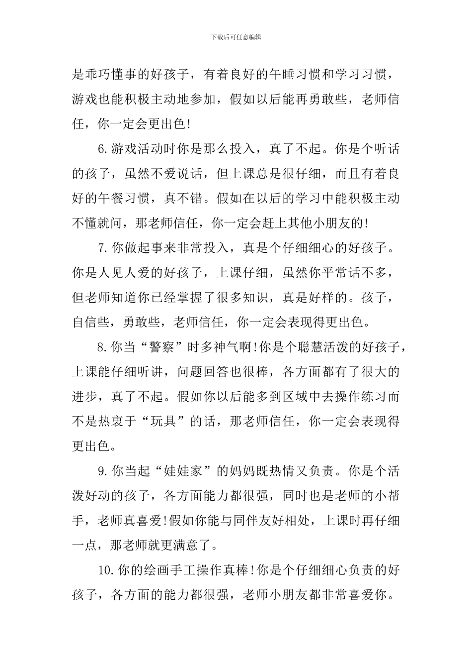 简短幼儿大班优秀评语大全_第2页