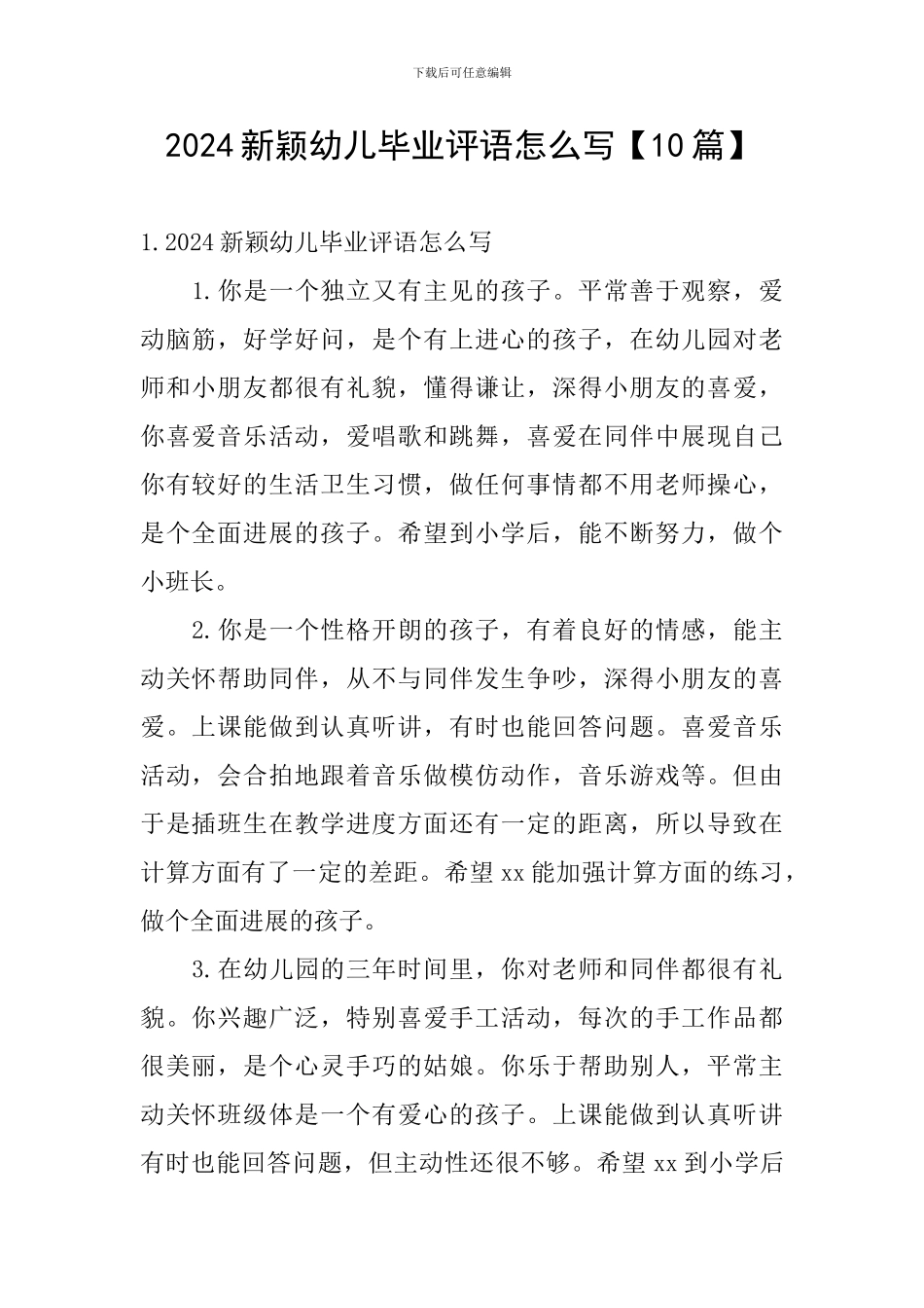 2024新颖幼儿毕业评语怎么写_第1页