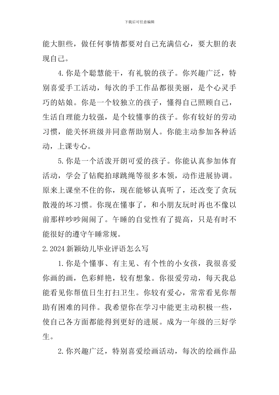 2024新颖幼儿毕业评语怎么写_第2页