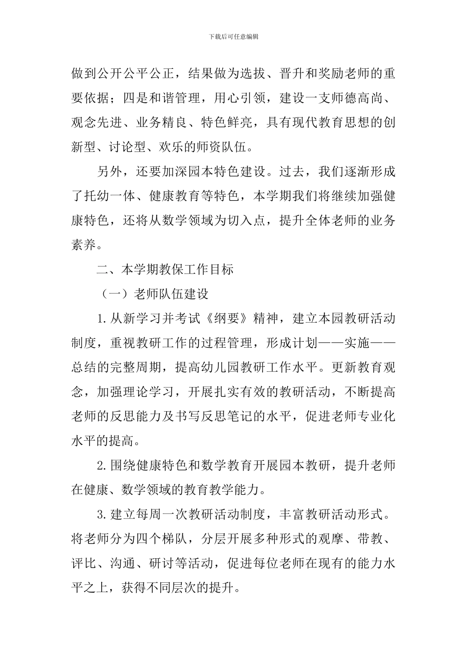 2024年幼儿园园务工作计划范例_第2页