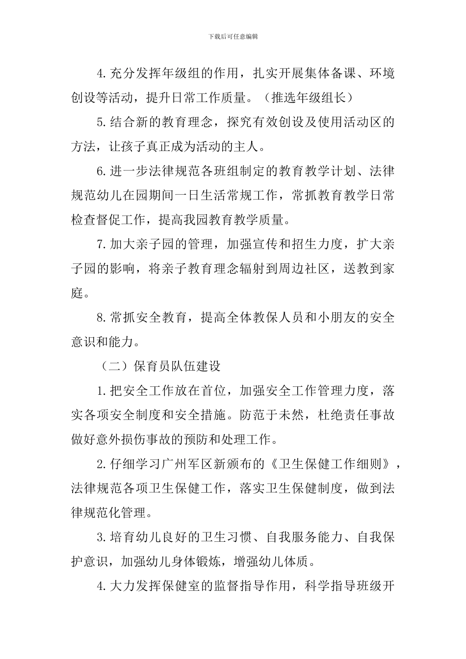 2024年幼儿园园务工作计划范例_第3页