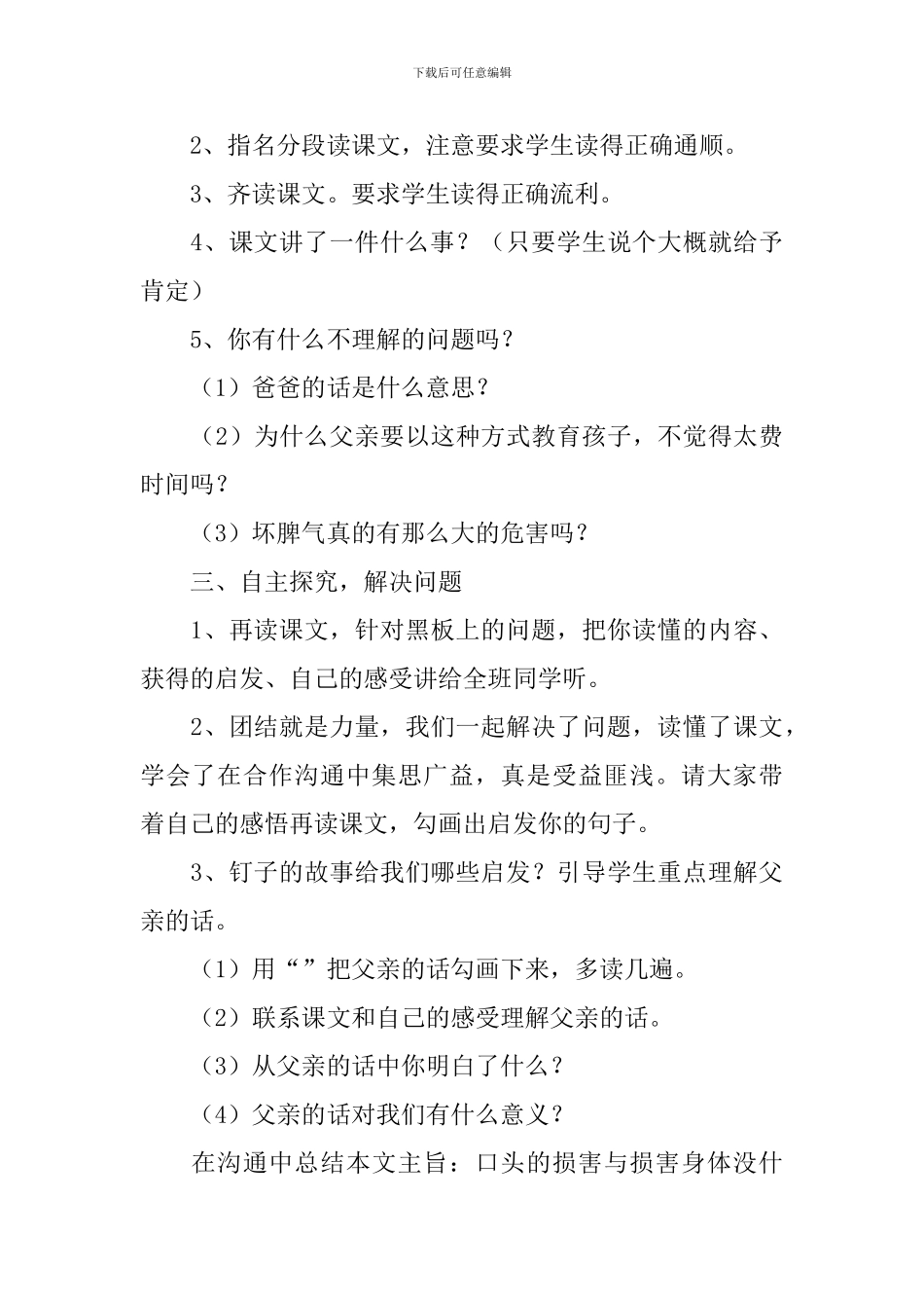 小学三年级语文《钉子的故事》原文及教案_第3页