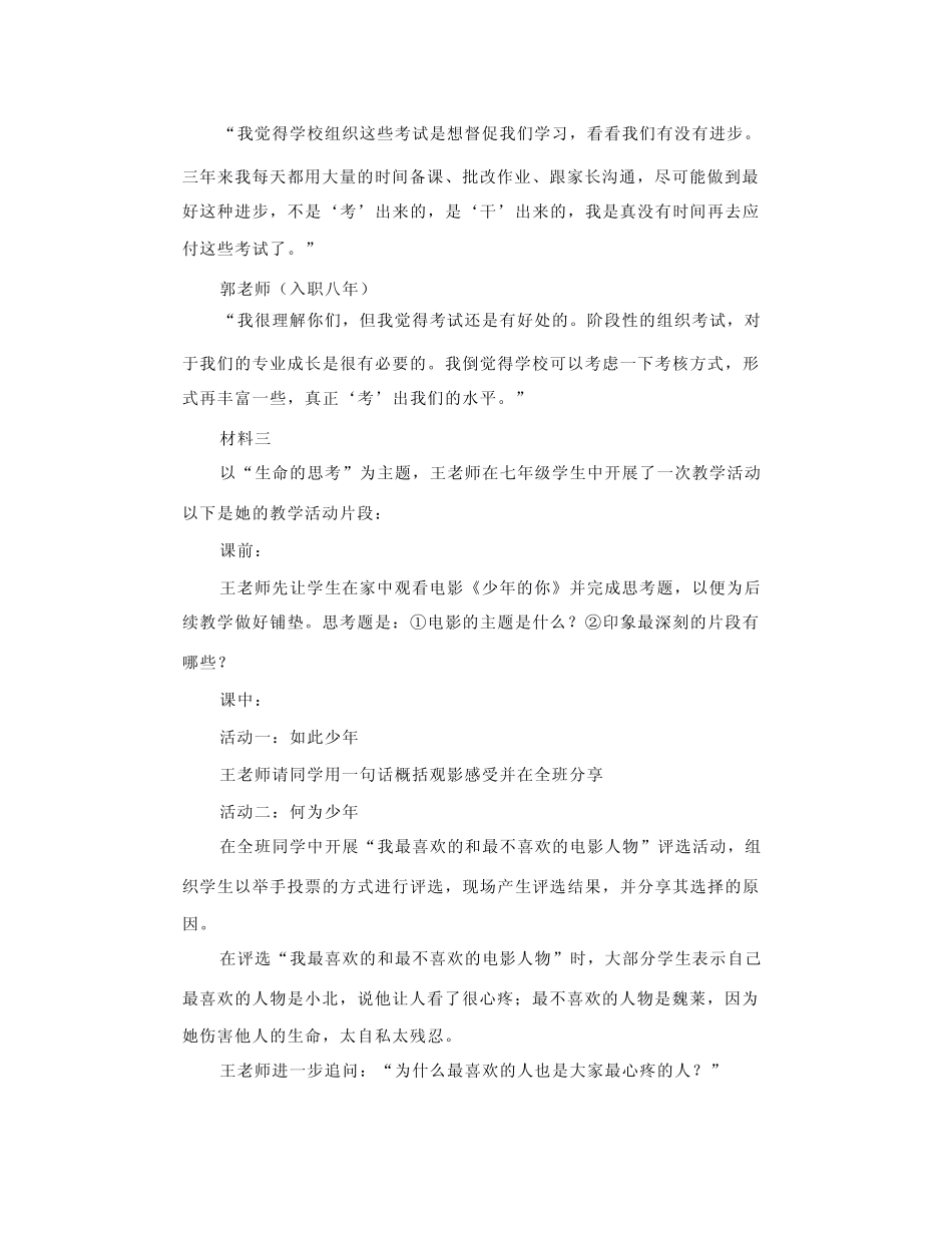 【真题】2023年8月全国事业单位联考D类《综合应用能力》试题及答案解_第2页