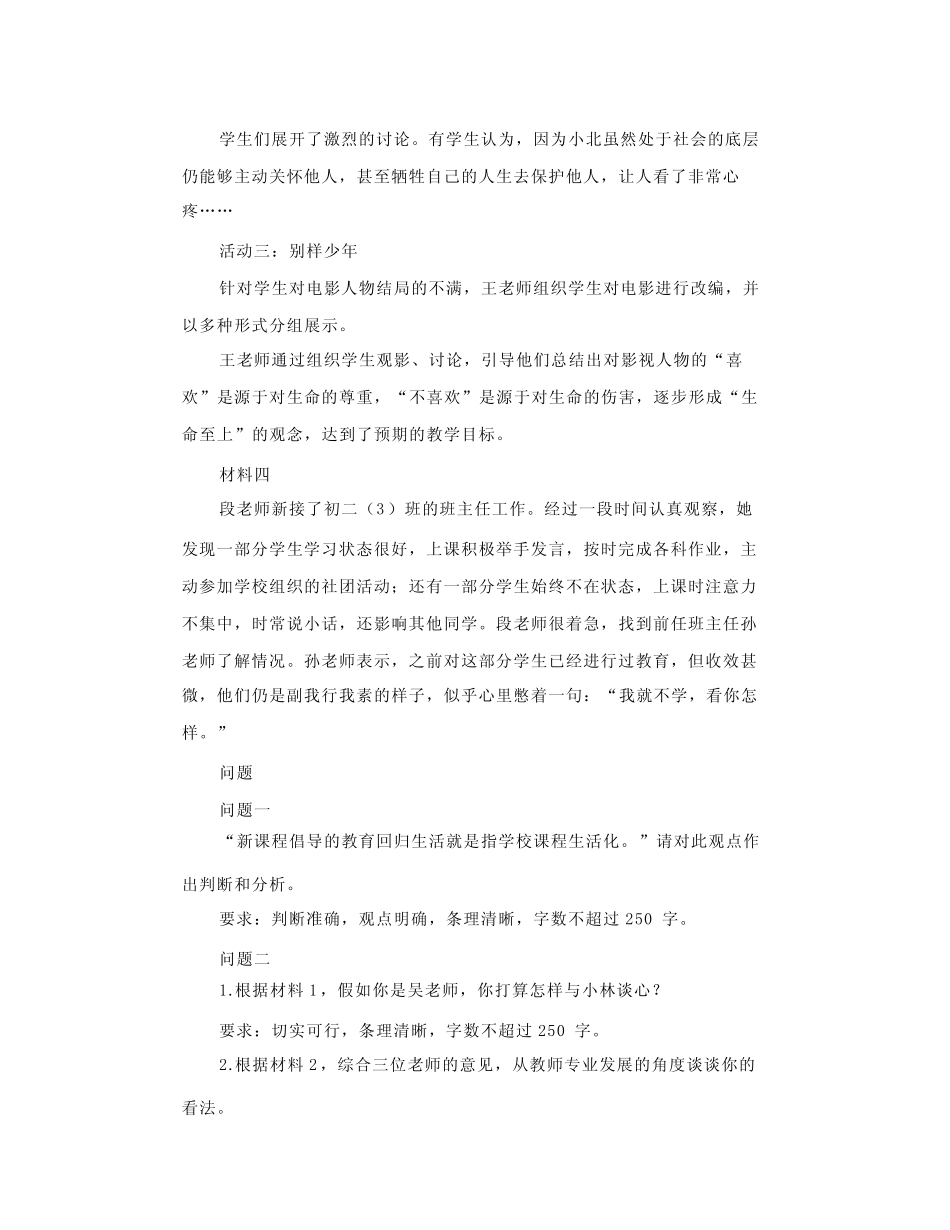 【真题】2023年8月全国事业单位联考D类《综合应用能力》试题及答案解_第3页