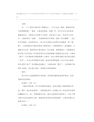 【真题】2023年8月全国事业单位联考D类《综合应用能力》试题及答案解