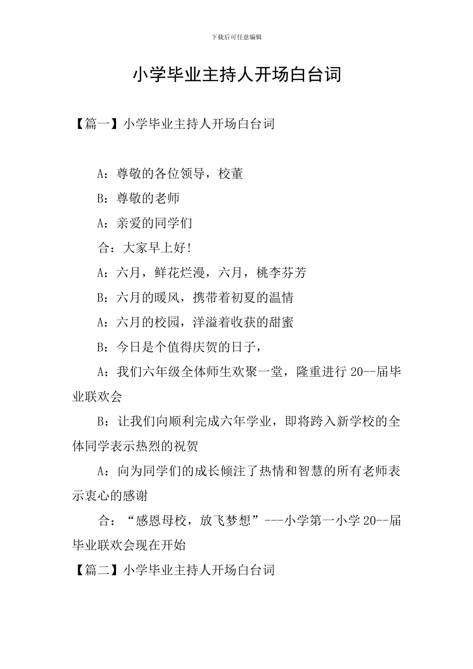 小学毕业主持人开场白台词_第1页