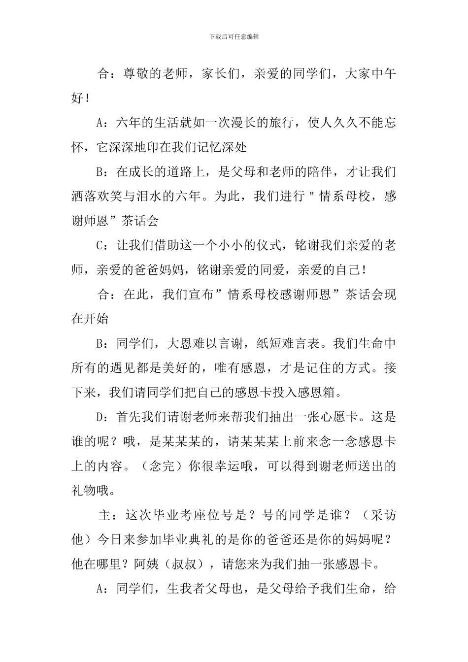 小学毕业主持人开场白台词_第2页