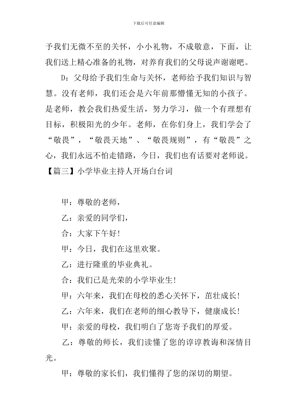 小学毕业主持人开场白台词_第3页