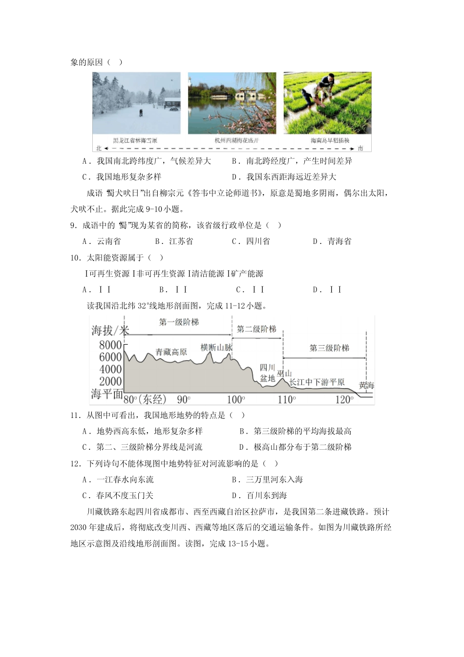 2023年中考地理全真模拟试卷1(四川成都卷)(解析版) _第3页