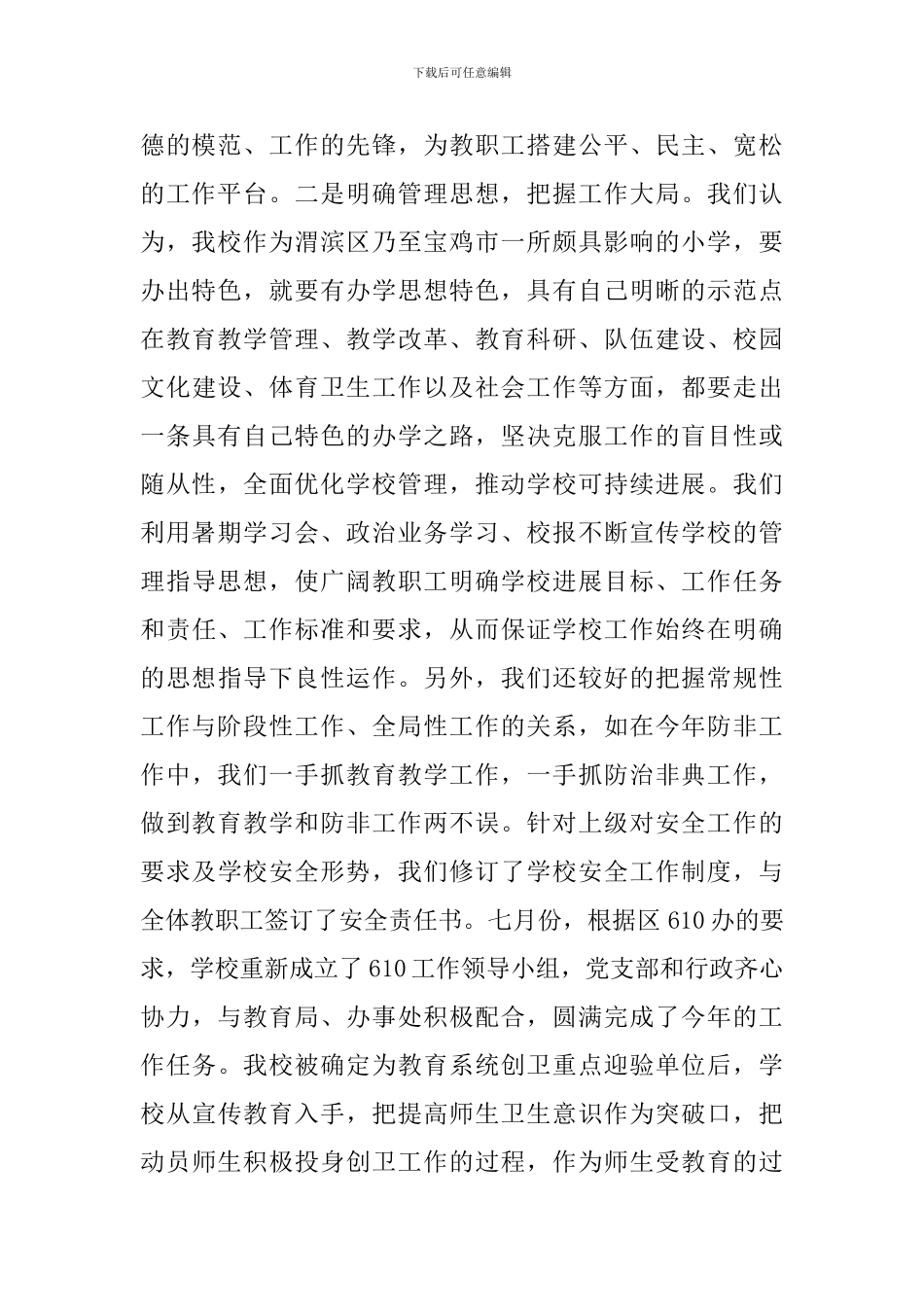 小学202024年终工作总结_第2页