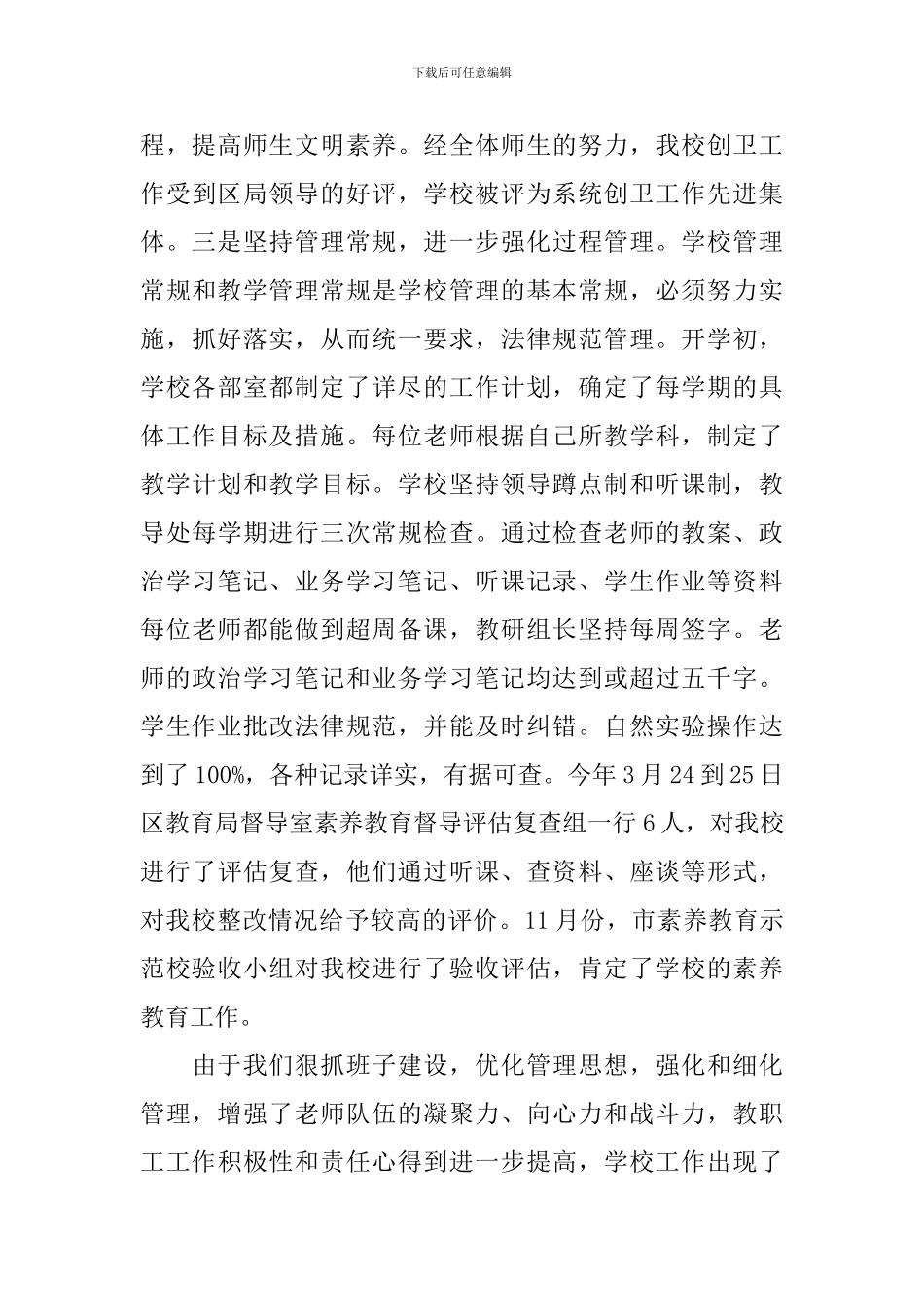 小学202024年终工作总结_第3页