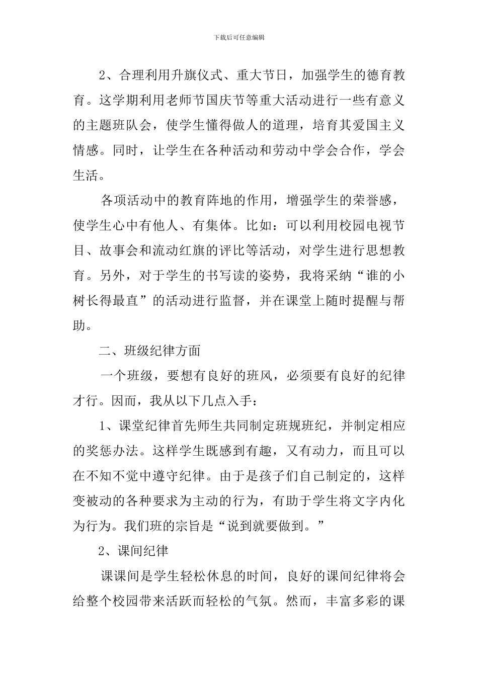 小学二年级班主任班务工作计划范文_第2页