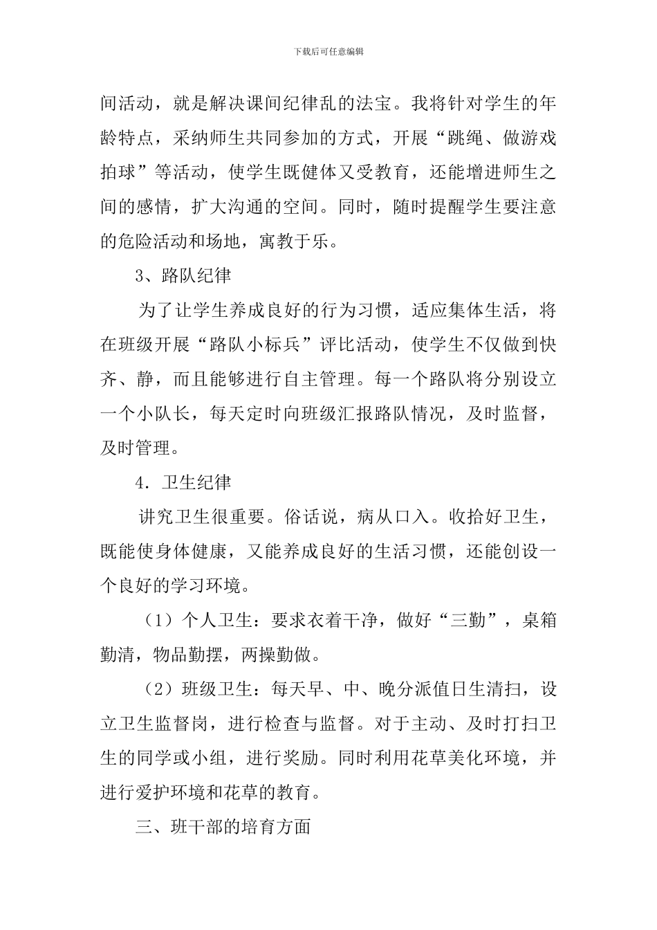 小学二年级班主任班务工作计划范文_第3页