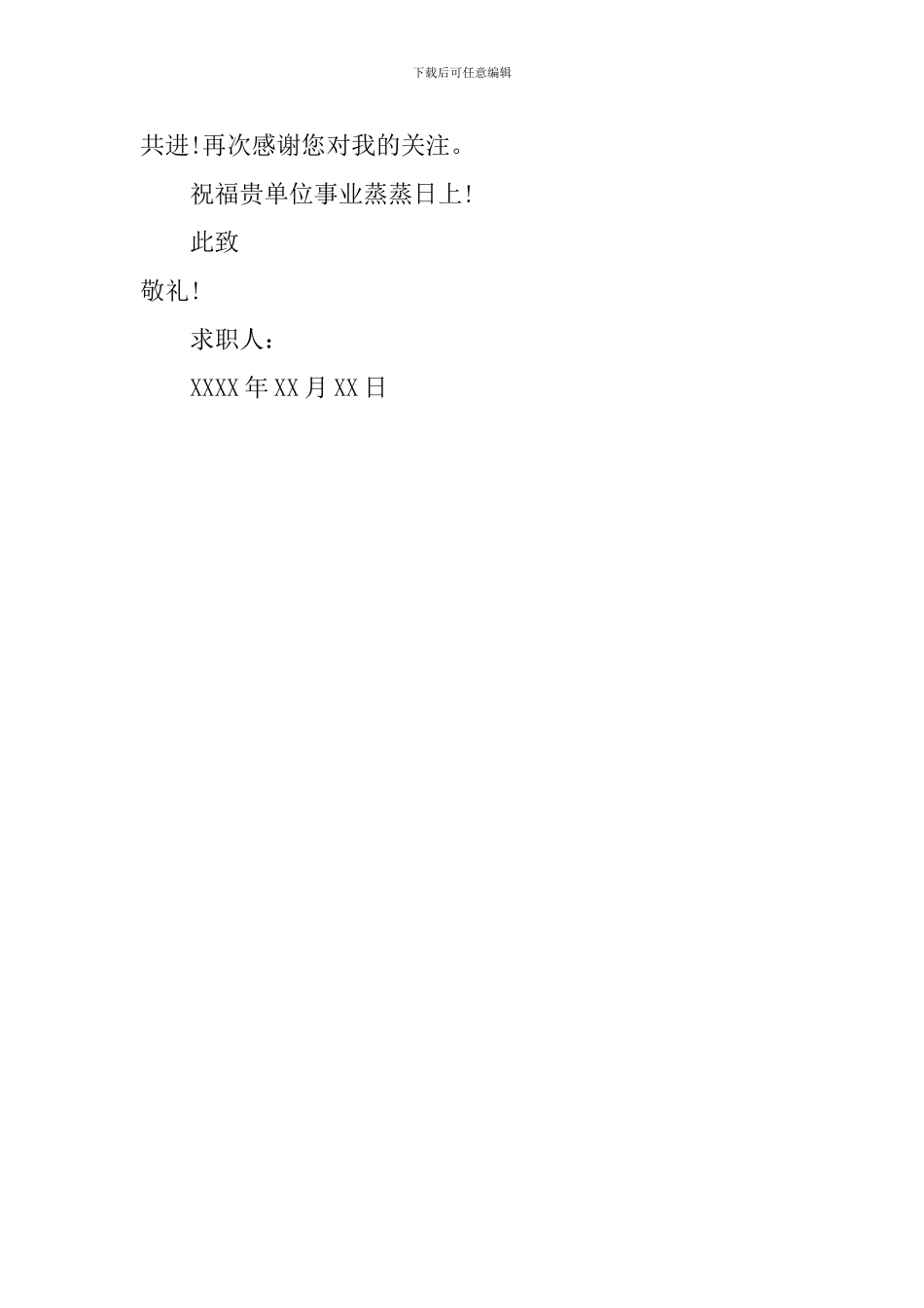 印刷工程专业毕业生求职信范文_第2页