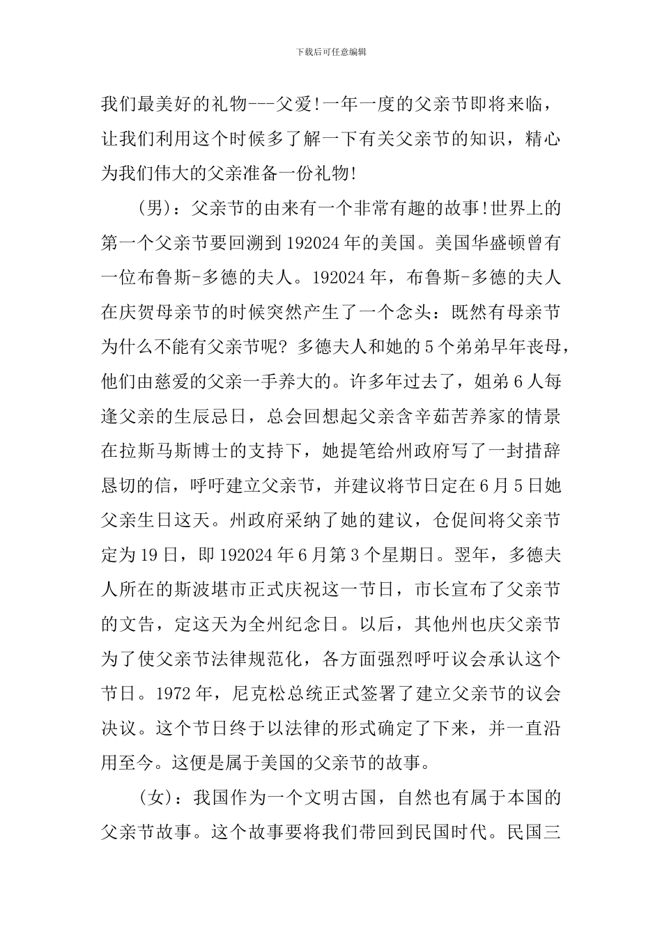 关于父亲节的校园广播稿_第2页