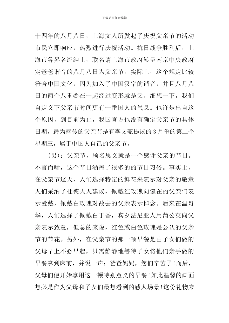 关于父亲节的校园广播稿_第3页