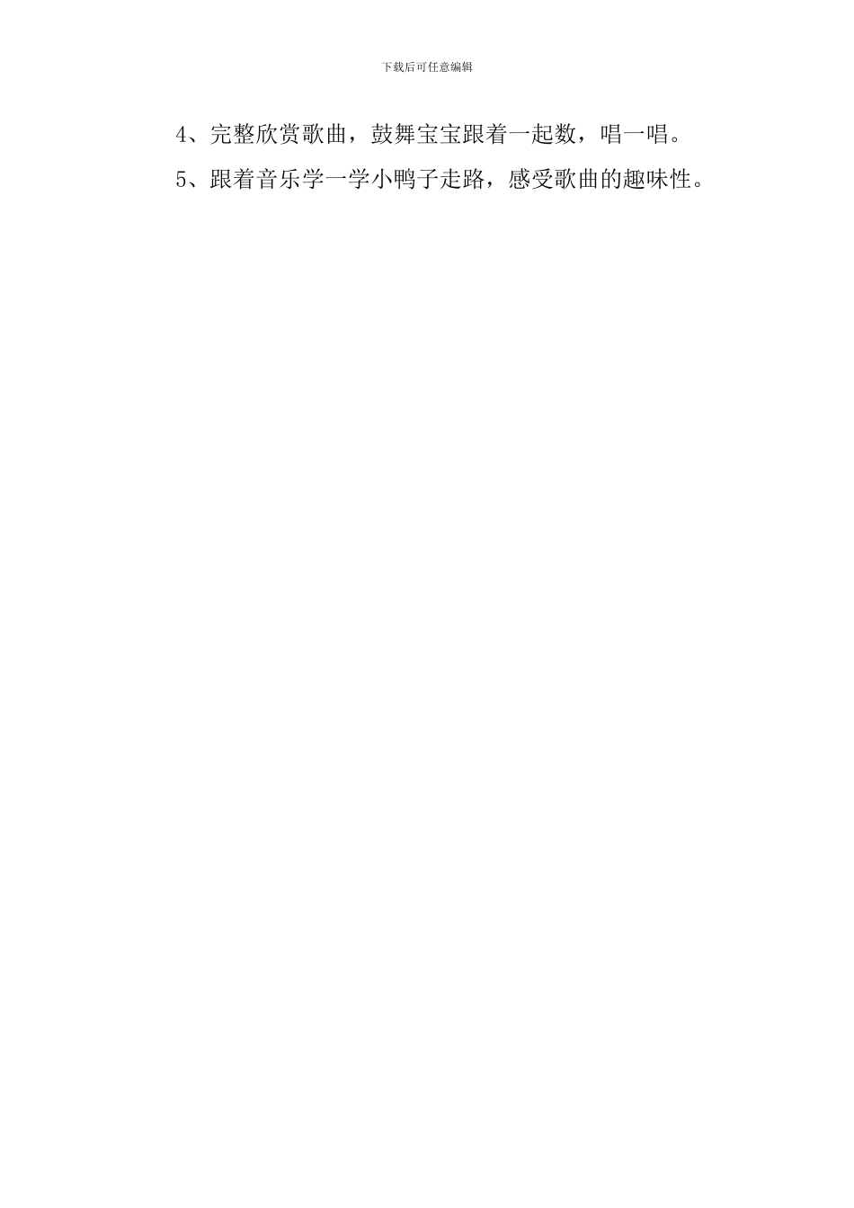 《鸭子上桥》托班教案_第2页