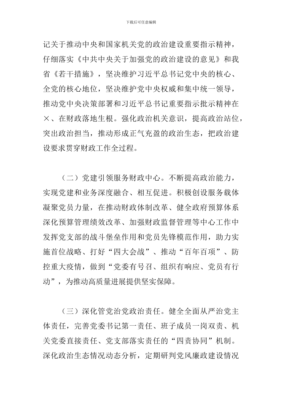 2024年党建工作总体要点_第2页