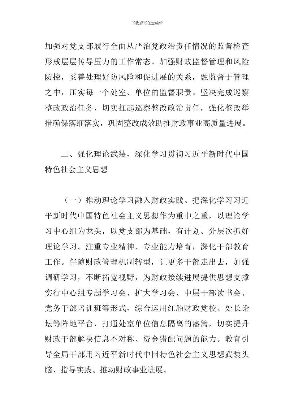 2024年党建工作总体要点_第3页