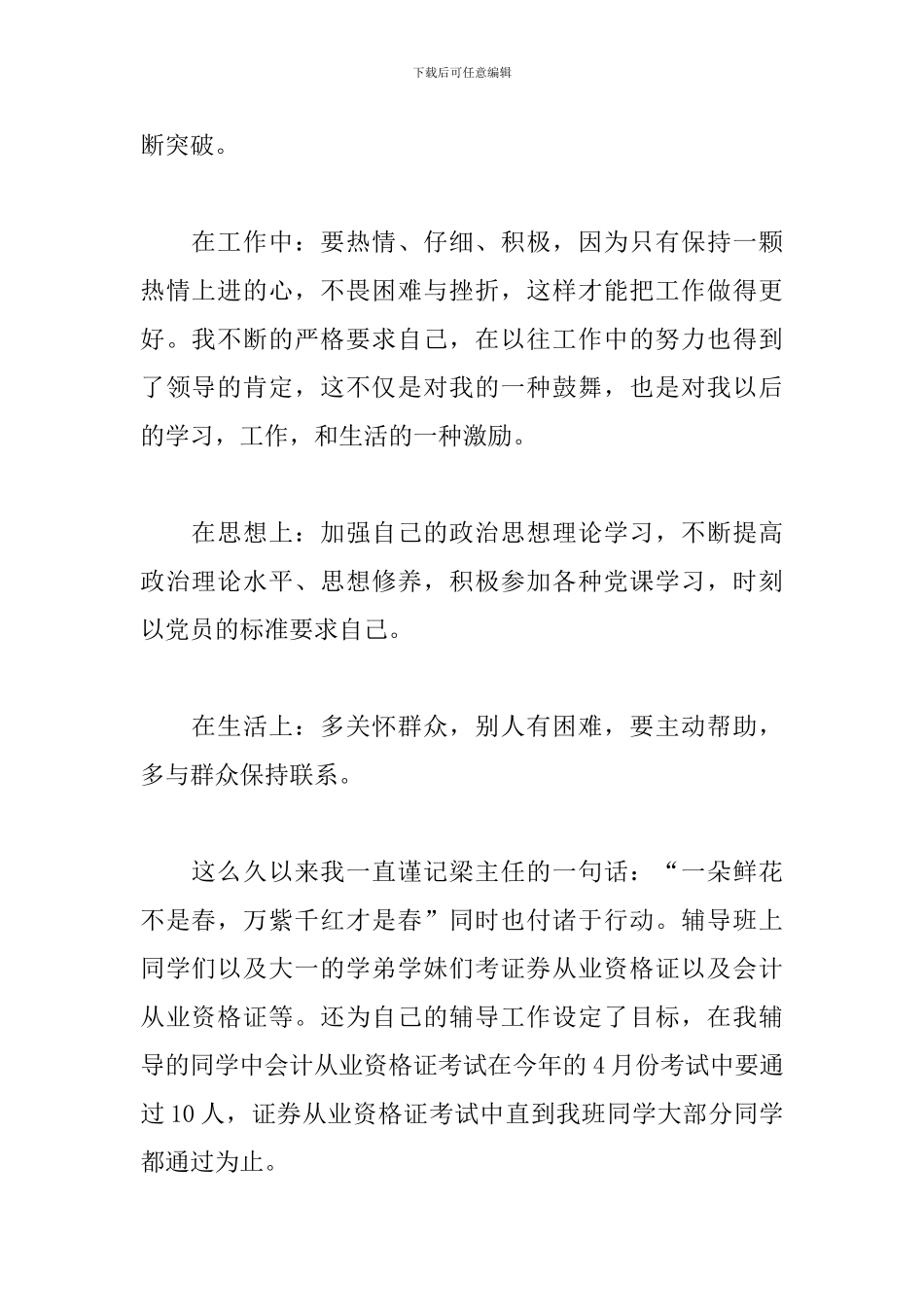 2024年预备党员转正汇报发言稿_第2页