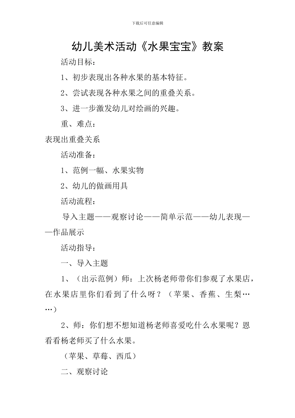 幼儿美术活动《水果宝宝》教案_第1页