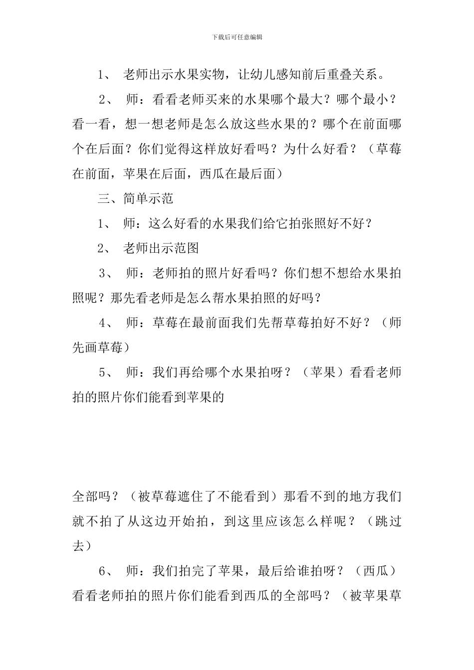 幼儿美术活动《水果宝宝》教案_第2页