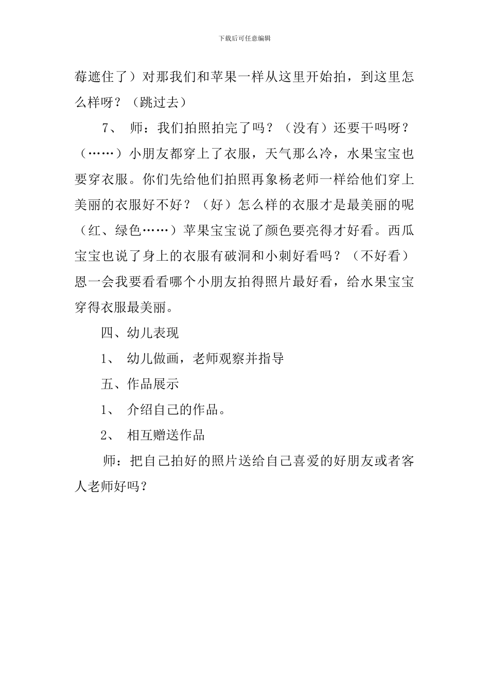 幼儿美术活动《水果宝宝》教案_第3页