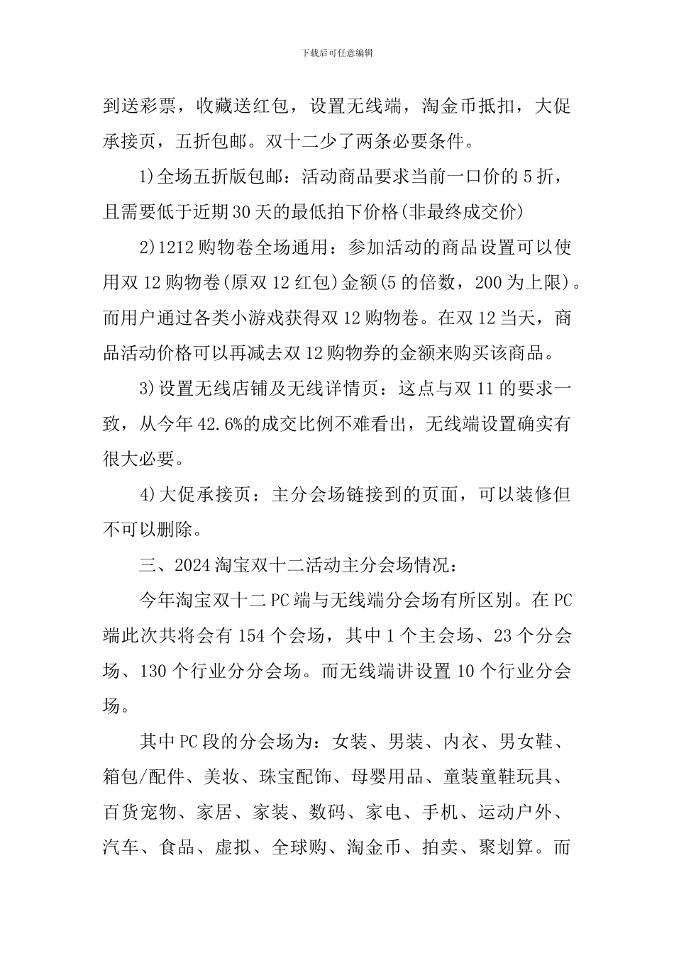 双十二促销活动策划方案_第2页