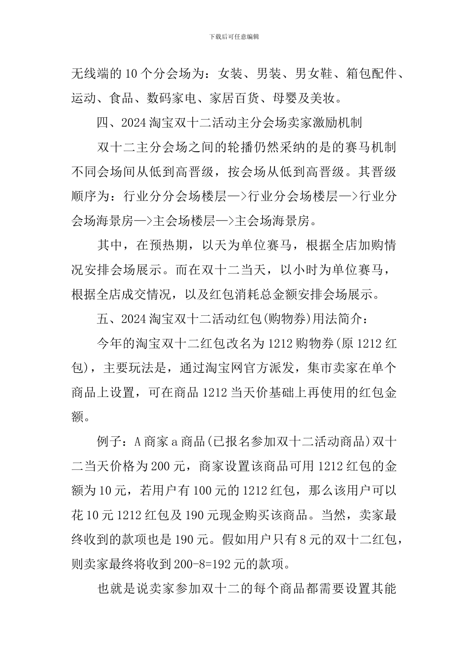 双十二促销活动策划方案_第3页