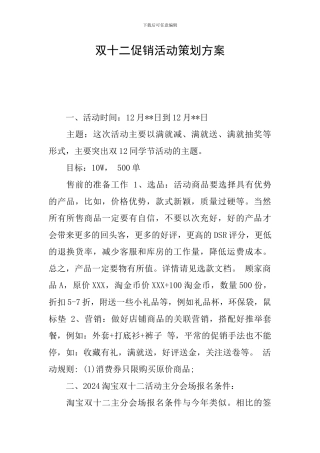 双十二促销活动策划方案