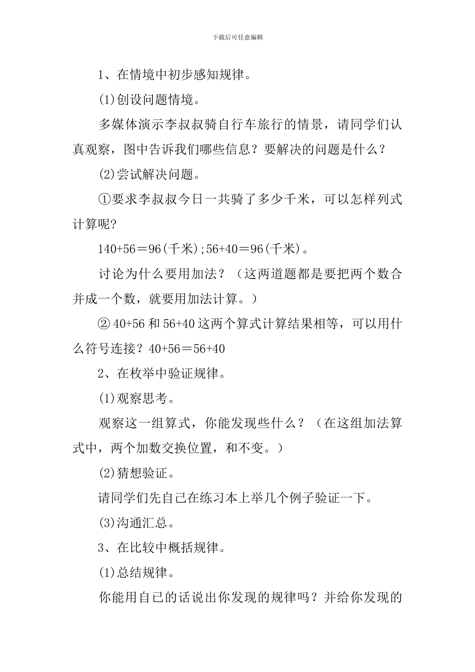 运算定律教学设计_第2页