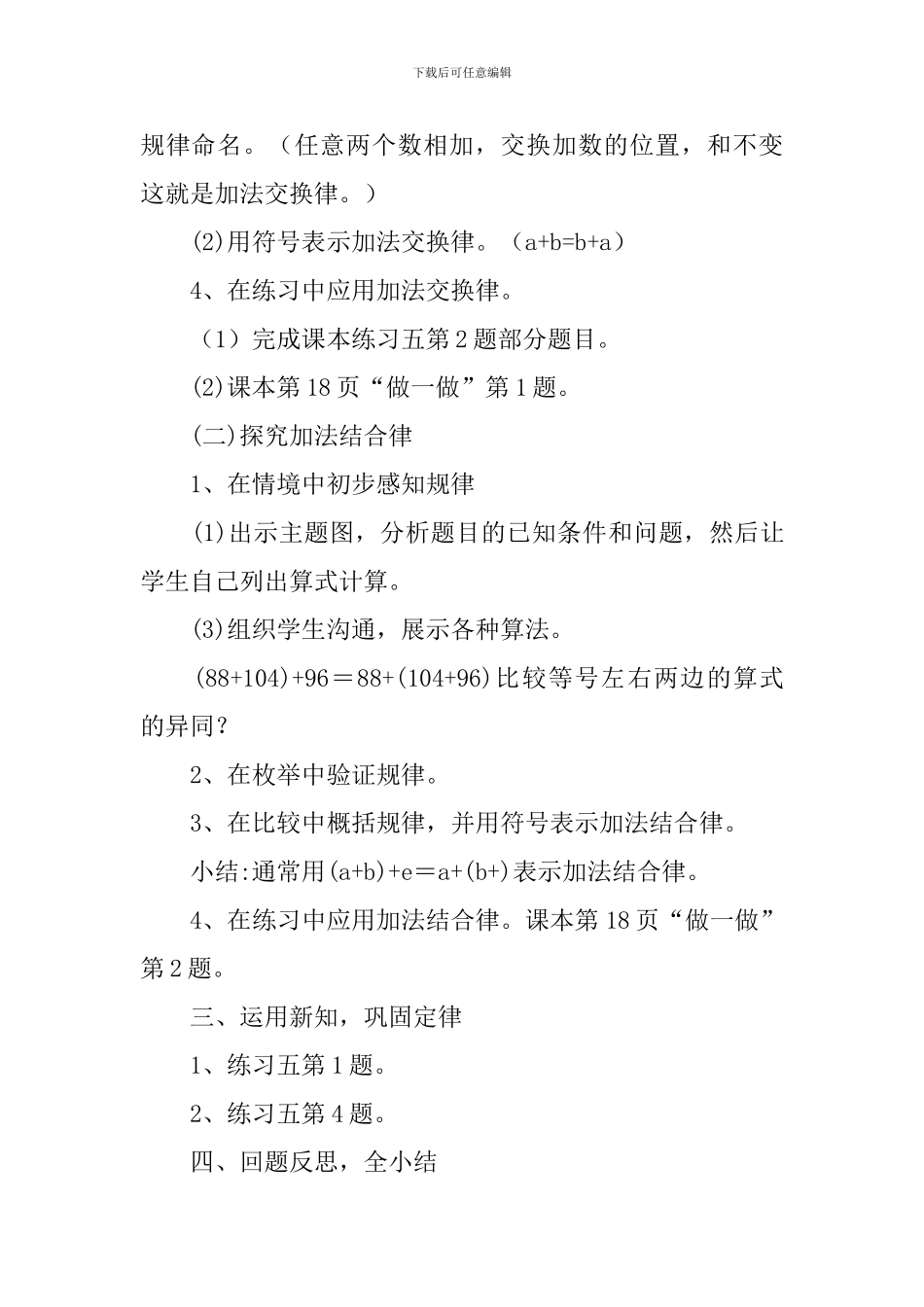 运算定律教学设计_第3页