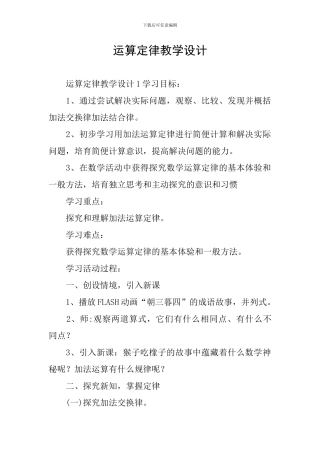 运算定律教学设计