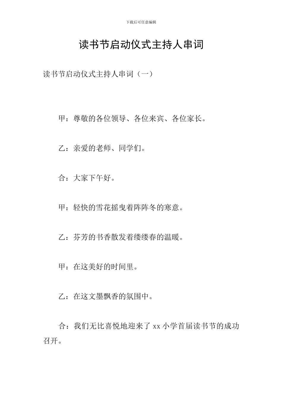 读书节启动仪式主持人串词_第1页