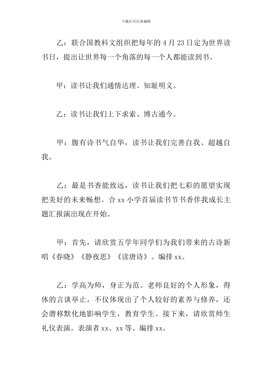 读书节启动仪式主持人串词_第3页