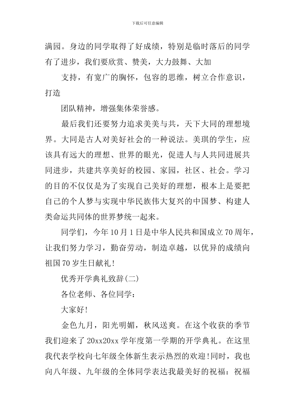 2024年秋开学典礼致辞_第2页
