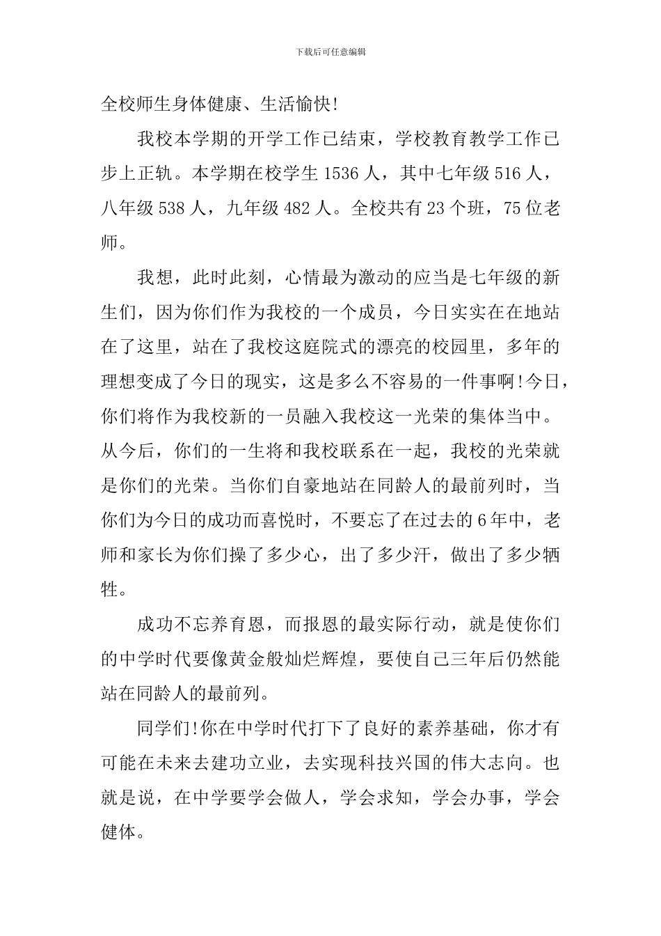 2024年秋开学典礼致辞_第3页