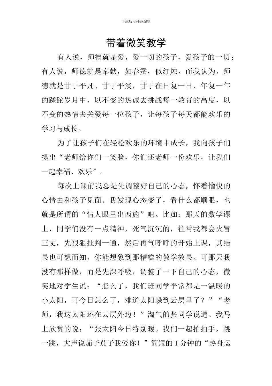 带着微笑教学_第1页