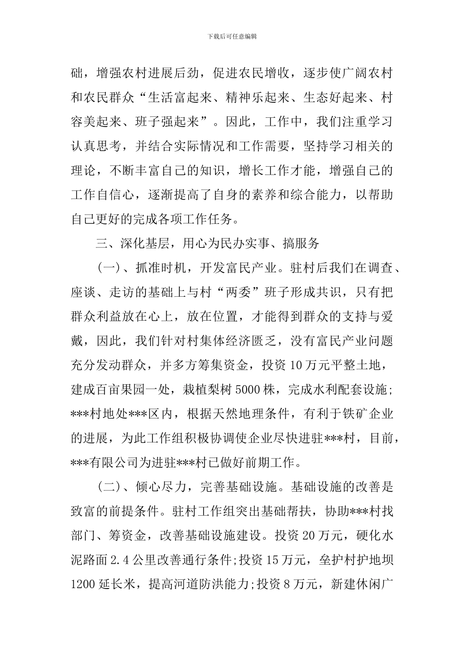 驻村工作队年度工作总结_第2页