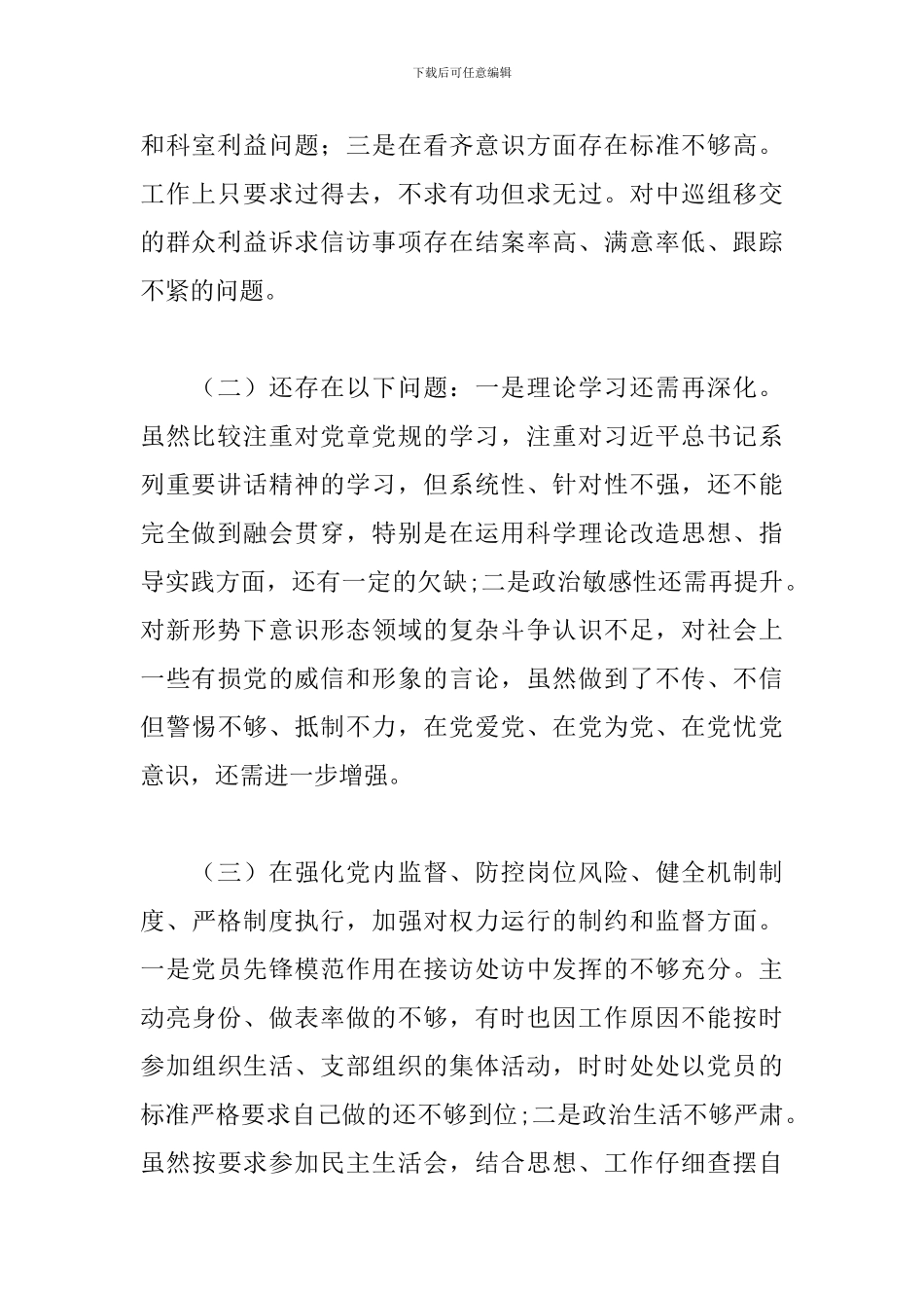 以案促改个人发言提纲_第2页