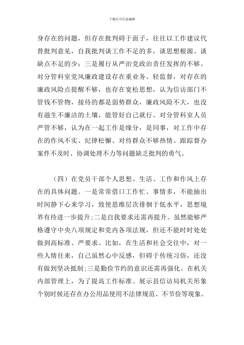 以案促改个人发言提纲_第3页