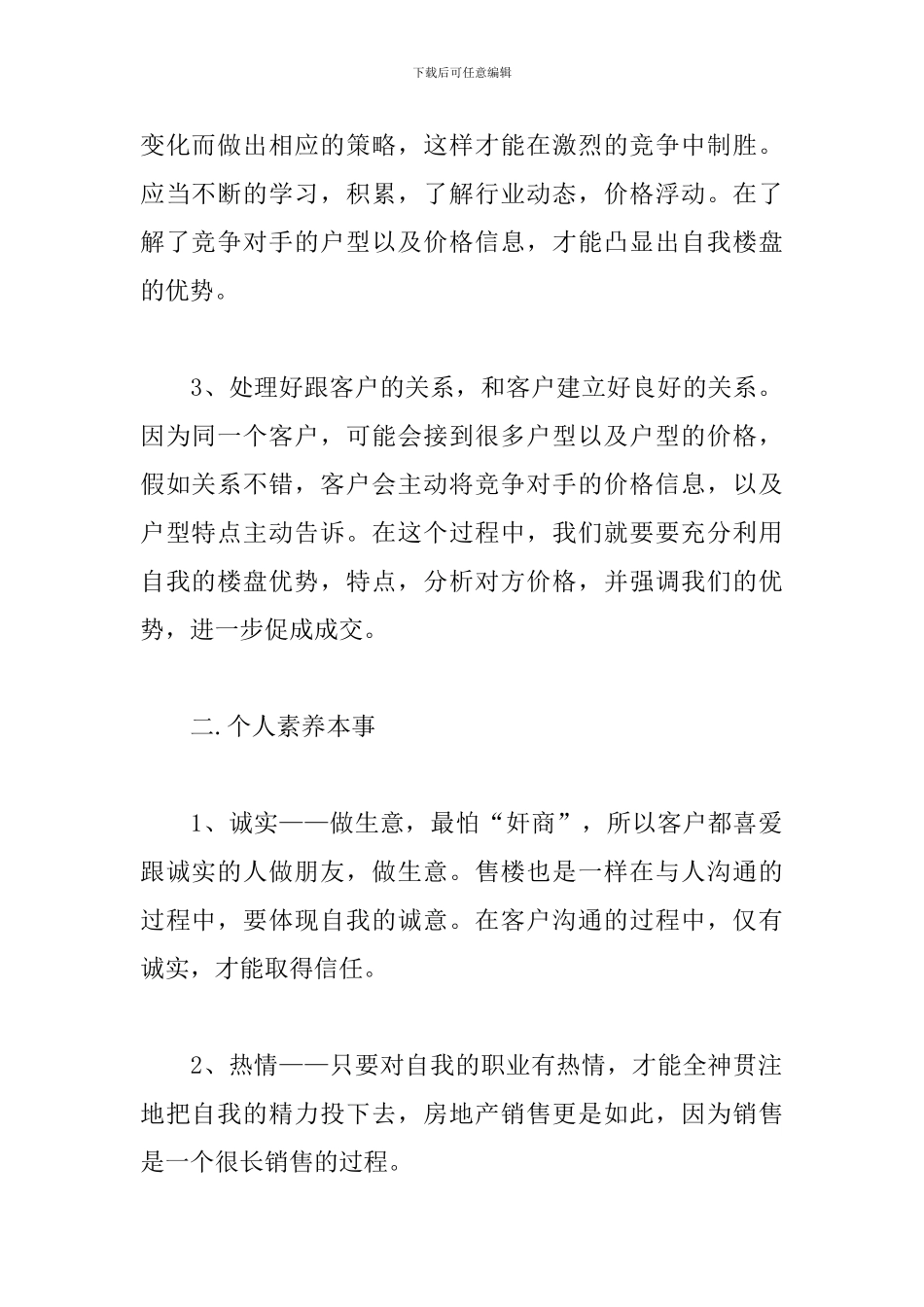 房地产销售工作总结二篇_第2页